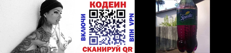 Кодеин напиток Lean (лин)  Гаврилов-Ям 
